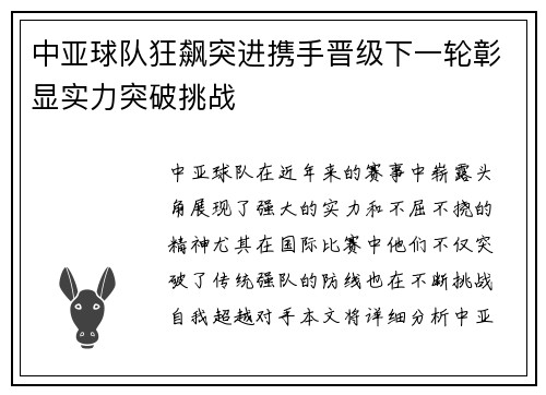 中亚球队狂飙突进携手晋级下一轮彰显实力突破挑战