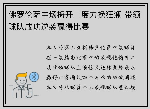 佛罗伦萨中场梅开二度力挽狂澜 带领球队成功逆袭赢得比赛
