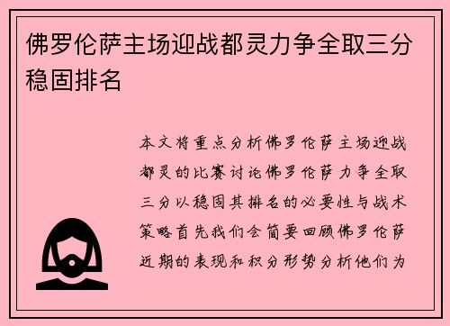 佛罗伦萨主场迎战都灵力争全取三分稳固排名