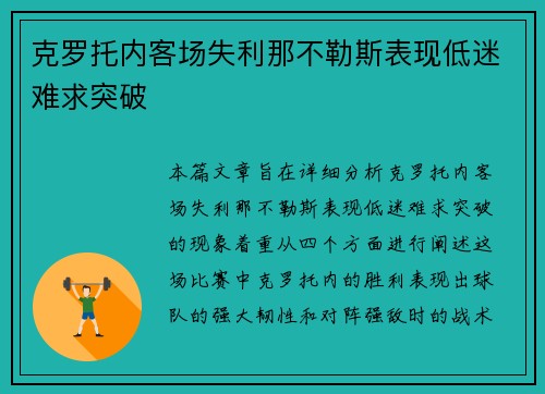 克罗托内客场失利那不勒斯表现低迷难求突破