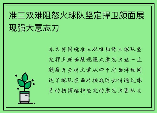 准三双难阻怒火球队坚定捍卫颜面展现强大意志力