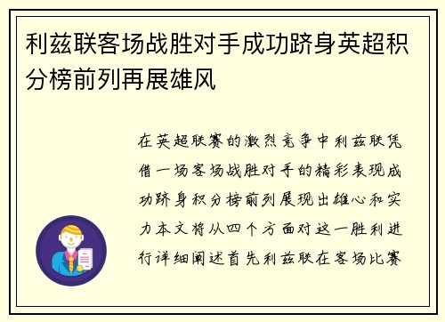 利兹联客场战胜对手成功跻身英超积分榜前列再展雄风