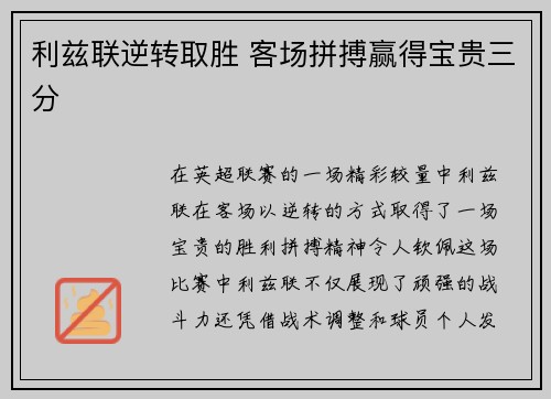 利兹联逆转取胜 客场拼搏赢得宝贵三分