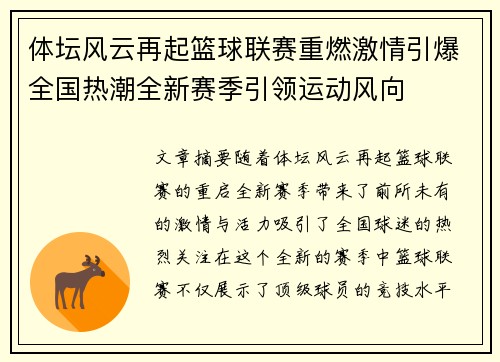 体坛风云再起篮球联赛重燃激情引爆全国热潮全新赛季引领运动风向 体坛风云再起篮球联赛重燃激情引爆全国热潮全新赛季引领运动风向
