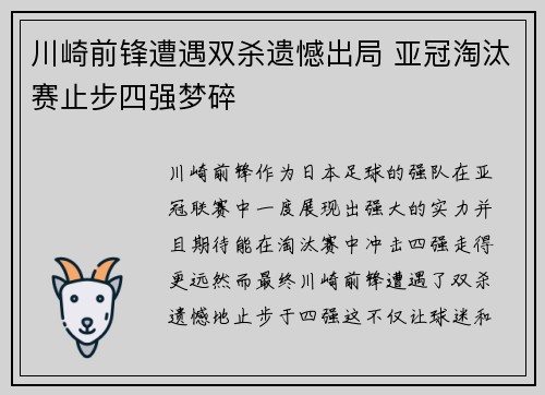 川崎前锋遭遇双杀遗憾出局 亚冠淘汰赛止步四强梦碎 川崎前锋遭遇双杀遗憾出局 亚冠淘汰赛止步四强梦碎