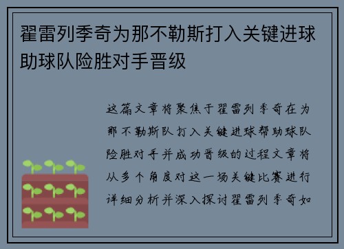 翟雷列季奇为那不勒斯打入关键进球助球队险胜对手晋级 翟雷列季奇为那不勒斯打入关键进球助球队险胜对手晋级