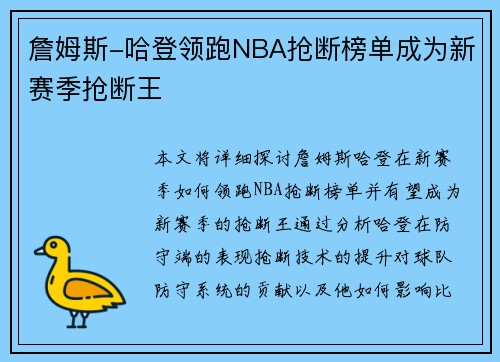 詹姆斯-哈登领跑NBA抢断榜单成为新赛季抢断王