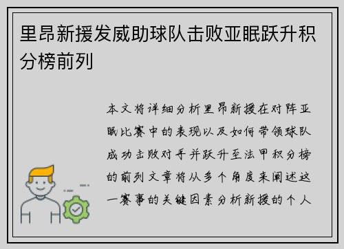 里昂新援发威助球队击败亚眠跃升积分榜前列 里昂新援发威助球队击败亚眠跃升积分榜前列
