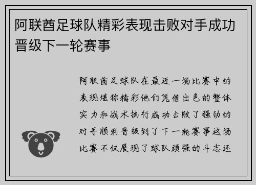 阿联酋足球队精彩表现击败对手成功晋级下一轮赛事