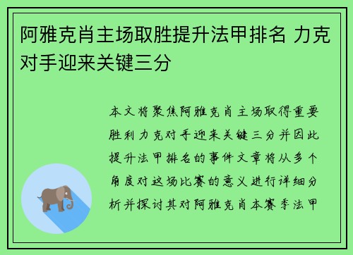 阿雅克肖主场取胜提升法甲排名 力克对手迎来关键三分 阿雅克肖主场取胜提升法甲排名 力克对手迎来关键三分