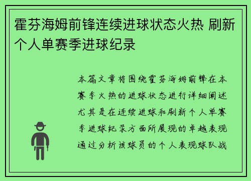 霍芬海姆前锋连续进球状态火热 刷新个人单赛季进球纪录 霍芬海姆前锋连续进球状态火热 刷新个人单赛季进球纪录