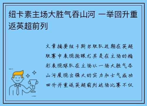 纽卡素主场大胜气吞山河 一举回升重返英超前列 纽卡素主场大胜气吞山河 一举回升重返英超前列